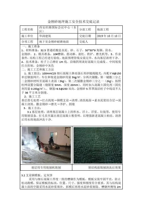 金刚砂地面技术交底
