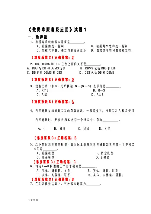 数据库系统概论期末试题及答案整理版