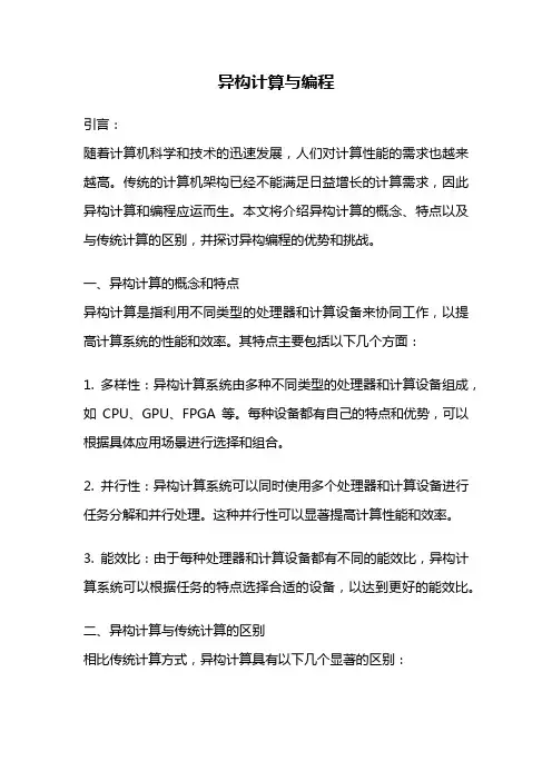 异构计算与编程