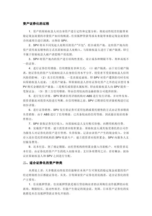 资产证券化的过程