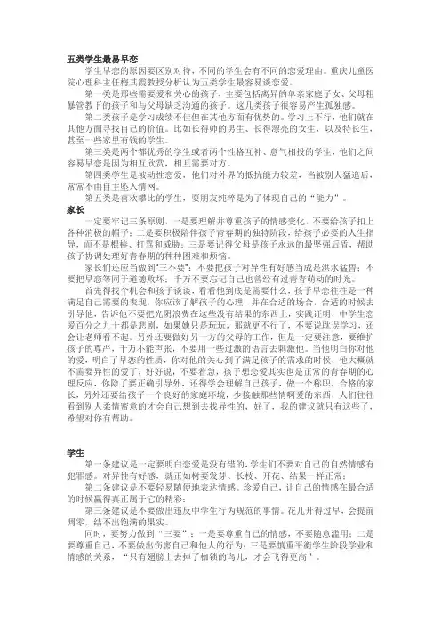 五类学生最易早恋