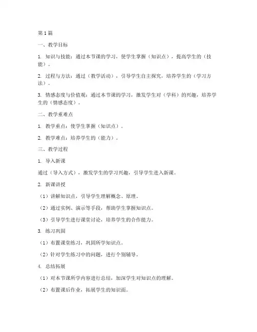 教案设计理念参考模板(3篇)