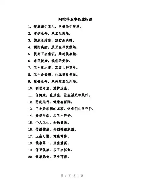 阿拉善卫生县城标语