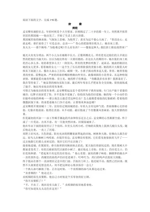 师陀《狩猎》阅读练习及答案