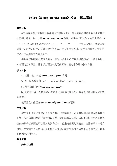 最新沪教版小学英语三年级下册Unit9 A day on the farm第二课时