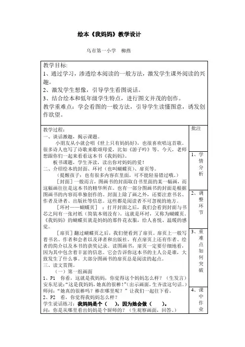绘本《我妈妈》教学设计