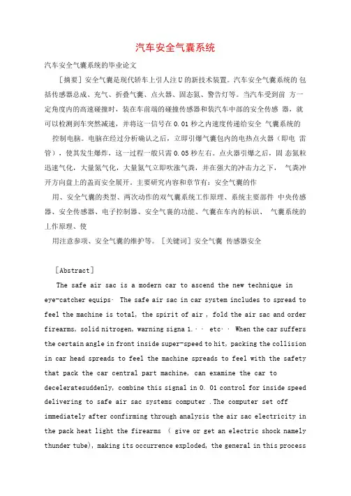 汽车安全气囊系统