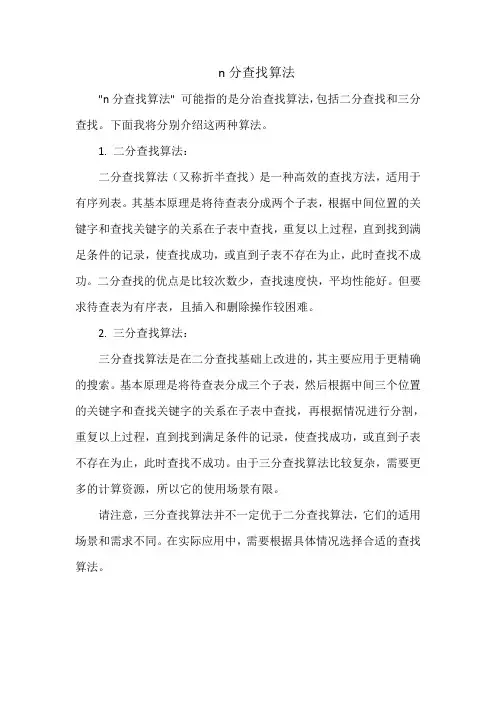 n分查找算法