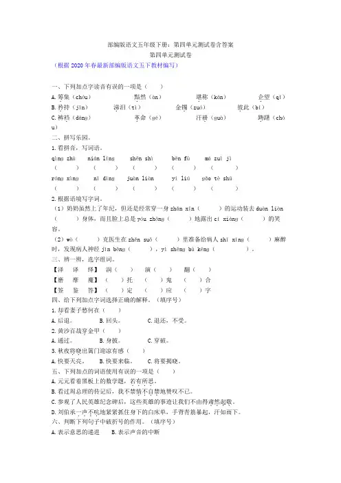 【新教材】部编版语文五年级下册：第四单元测试卷含答案