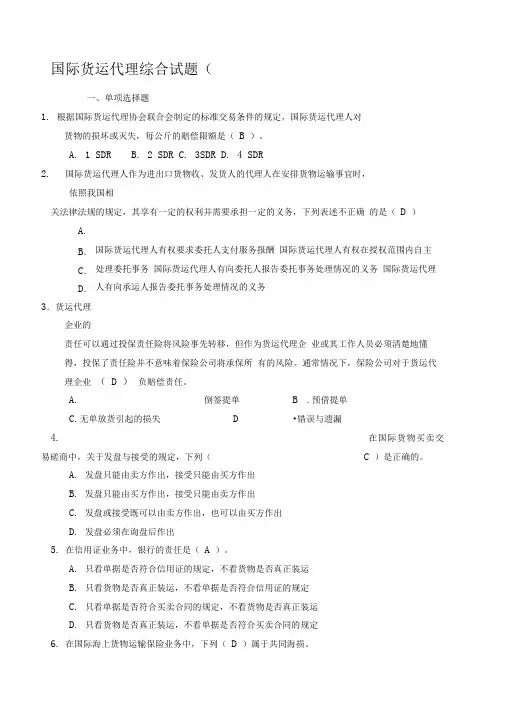 国际货运代理综合试题答案