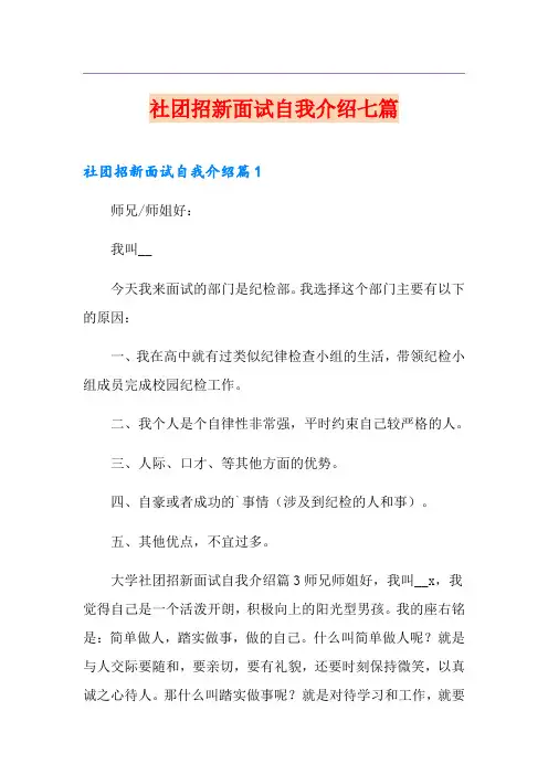 社团招新面试自我介绍七篇