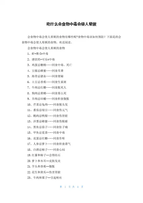 吃什么会食物中毒会使人晕厥