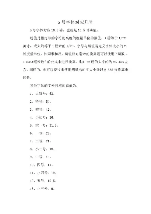 5号字体对应几号