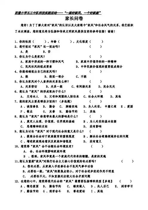 家风问卷