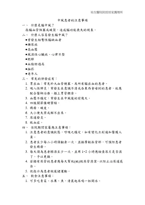 中风患者的注意事项.