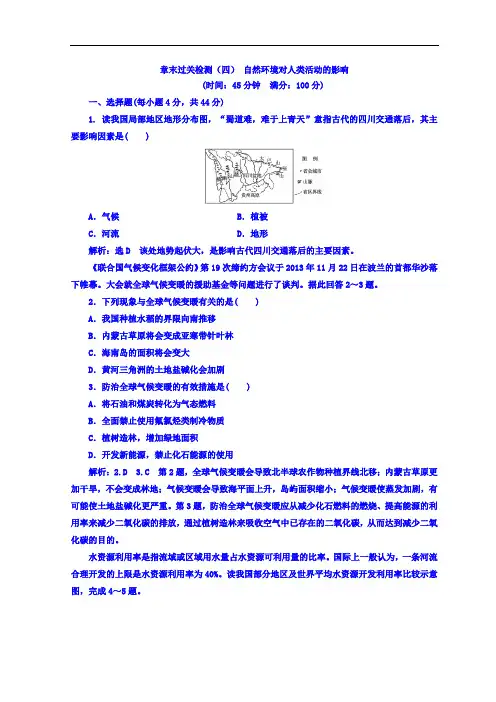 【高中地理】2017-2018学年高中地理(浙江专版)必修一课时跟踪检测试卷(39份) 湘教版18