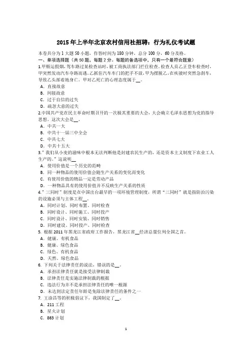 2015年上半年北京农村信用社招聘：行为礼仪考试题