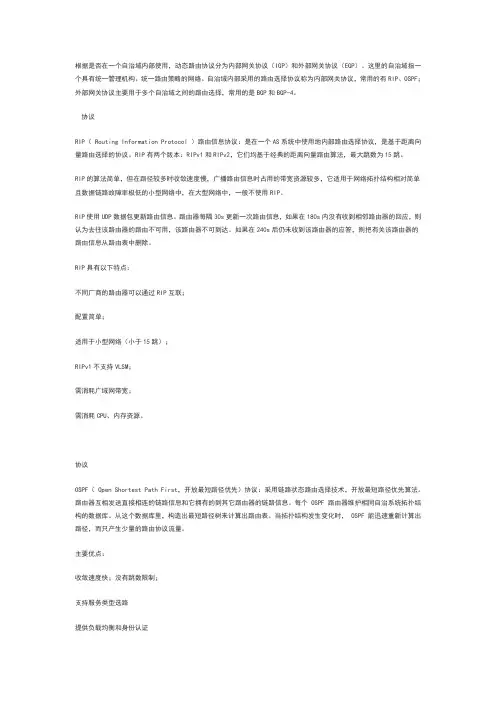 路由协议RIP、OSPF、BGP比较