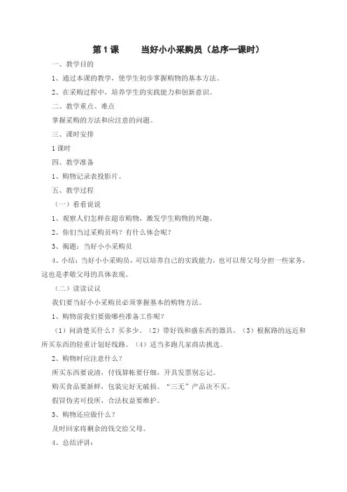 六年级下册劳动与技术教案完成编辑