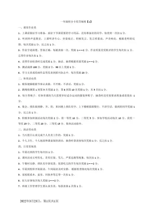一年级积分卡奖罚细则
