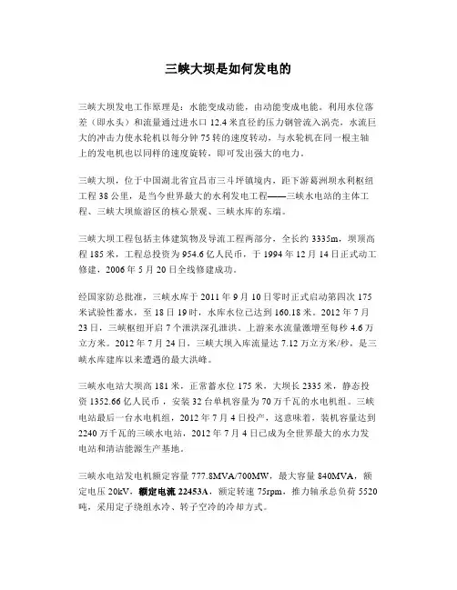 三峡大坝是如何发电的