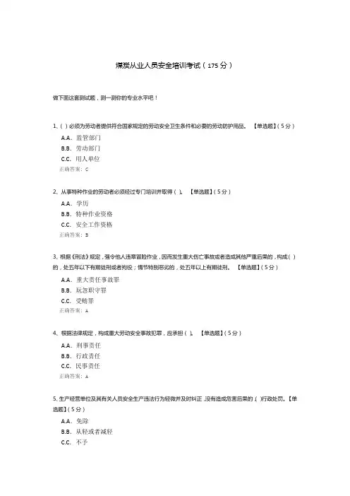 煤炭从业人员安全培训考试