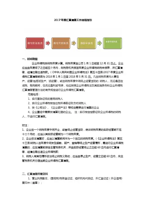 2017年度汇算清缴工作流程指引