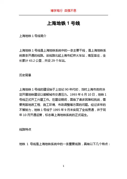 上海地铁1号线