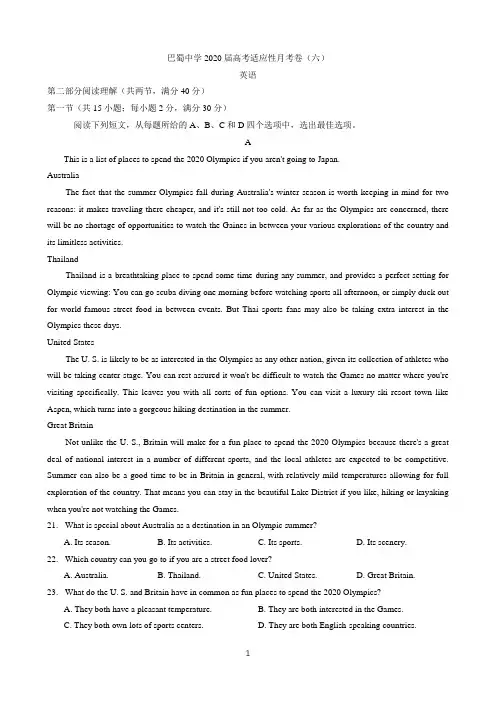 巴蜀中学2020届高考适应性月考卷(六)英语试题及答案