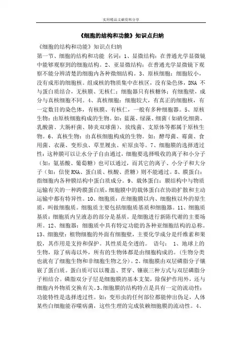 细胞的结构和功能知识点归纳