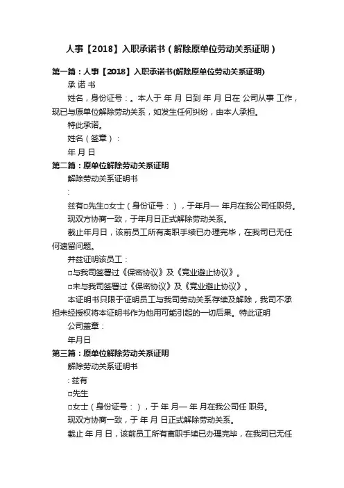 人事【2018】入职承诺书（解除原单位劳动关系证明）