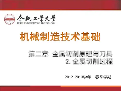 金属切削原理与刀具