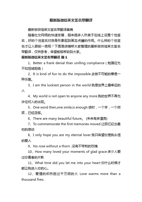 最新版微信英文签名带翻译