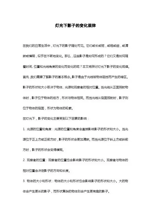 灯光下影子的变化规律