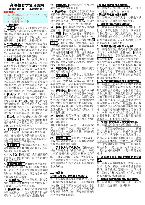 高校教师岗前培训考试答案《高等教育学》(华师)