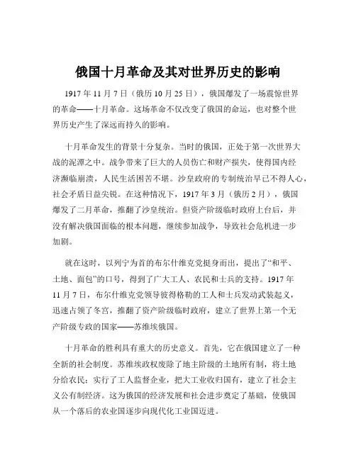 俄国十月革命及其对世界历史的影响