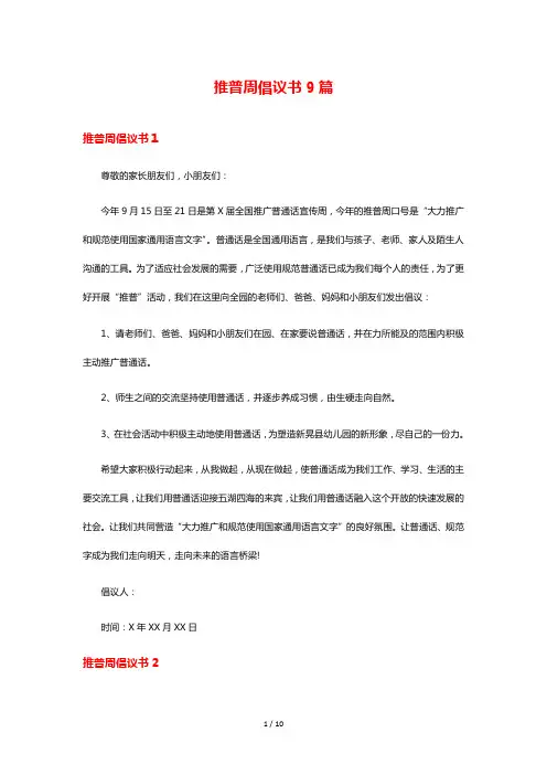 推普周倡议书9篇