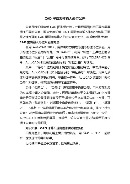 CAD里面怎样输入形位公差