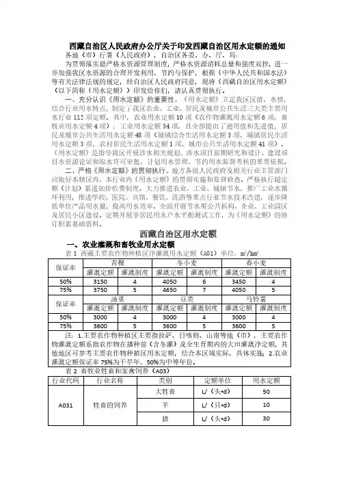 西藏自治区用水定额