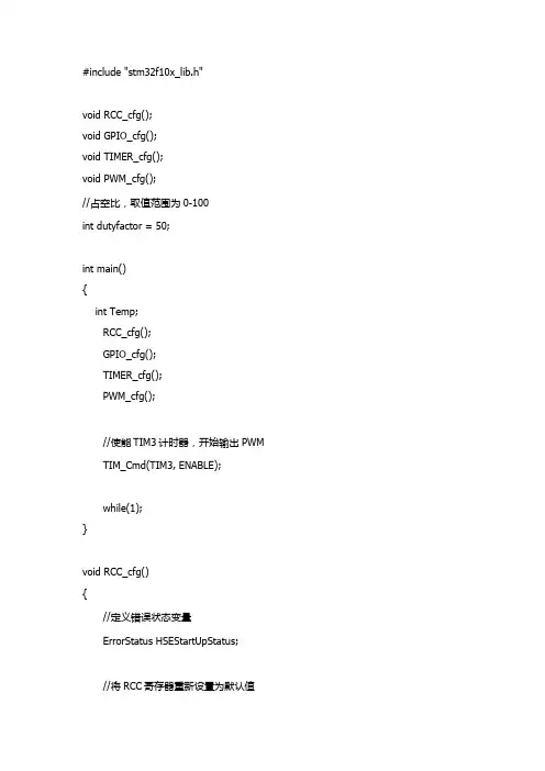 STM32_PWM占空比和频率可调