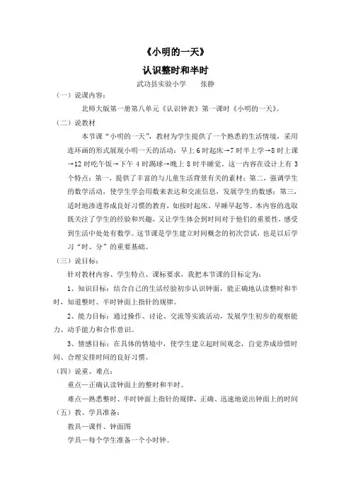 小明的一天 2