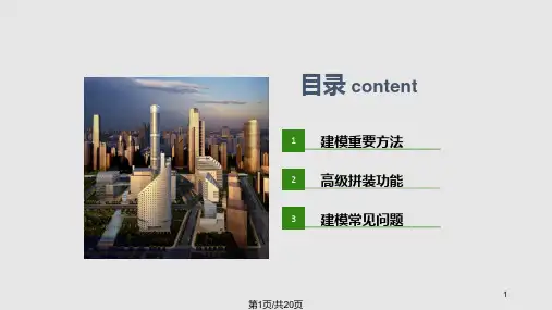建筑节能设计分析软件PBECA高级应用一PPT课件
