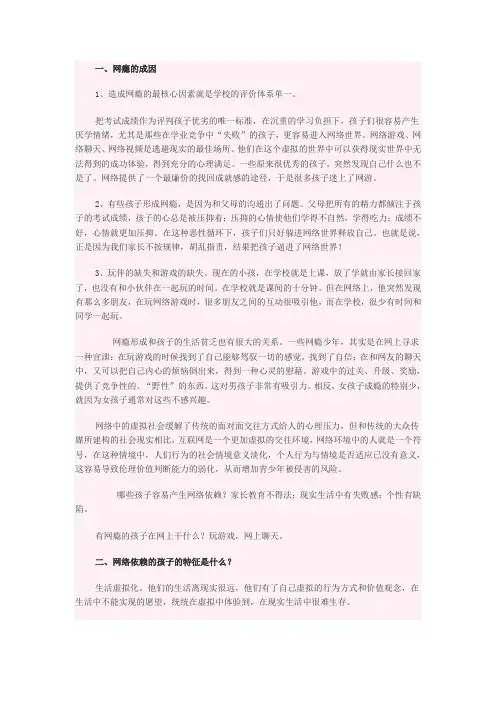 网瘾的形成原因和解决方式