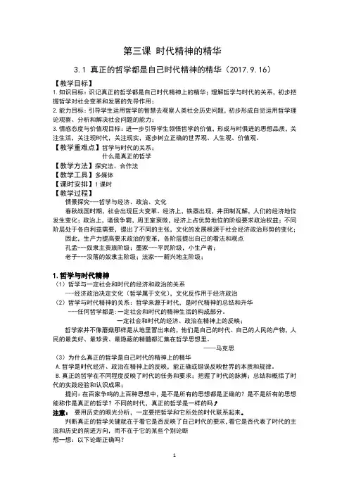 第三课 时代精神的精华