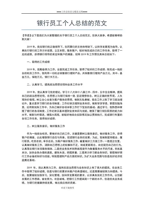 2019年最新银行员工个人总结工作总结文档【五篇】