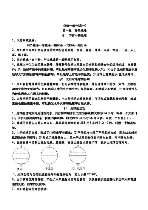 人教版高中地理必修一二三知识点总结