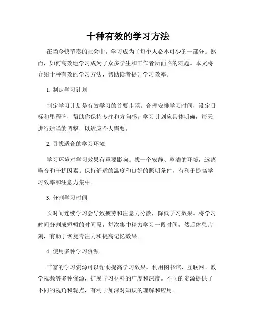 十种有效的学习方法