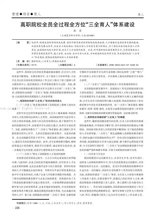 高职院校全员全过程全方位“三全育人”体系建设