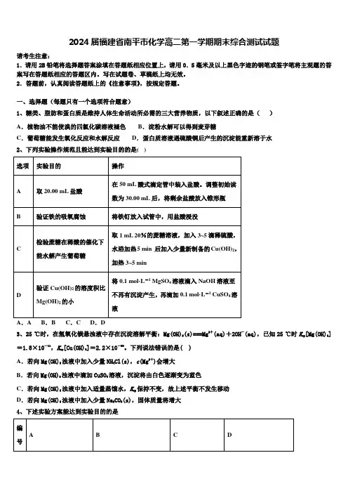 2024届福建省南平市化学高二第一学期期末综合测试试题含解析