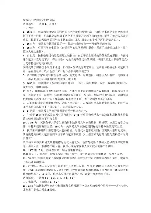 高考高中物理学史归纳总结